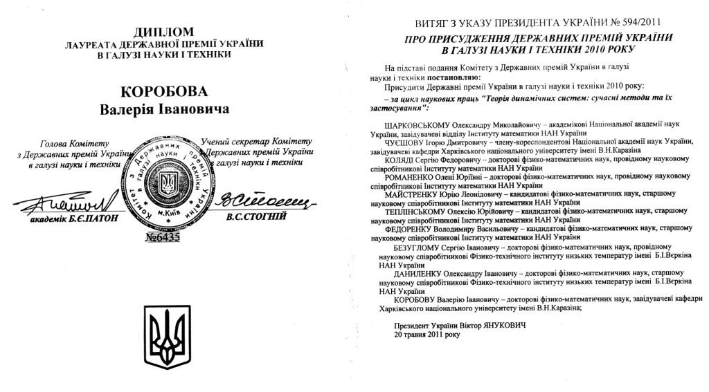 Diploma of laureate of the State Prize of Ukraine